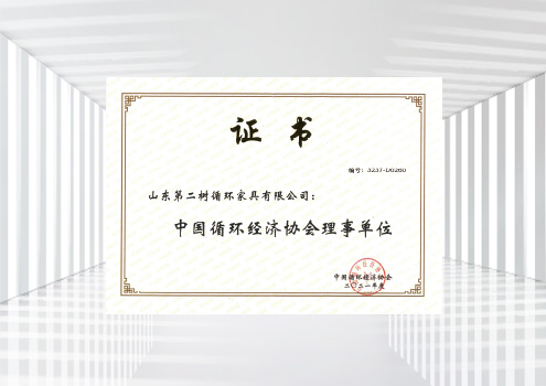 becomed the director unit of the China Circular Economy Association