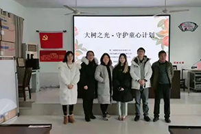 大樹之光-守護童心計劃-第二樹